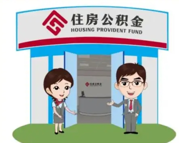 甘孜急用钱怎么把公积金取出来（急需用钱怎么取住房公积金）